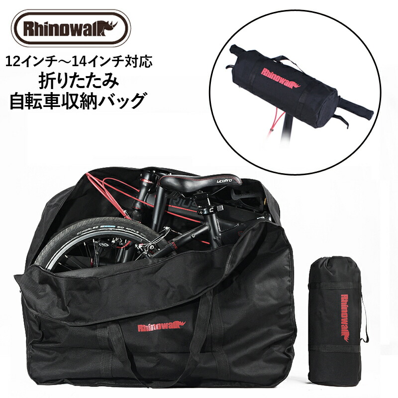 折りたたみ自転車収納ボックス 小型 14〜16インチ対応 折りたたみ自転車収納ボックス 小型 14〜16インチ対応