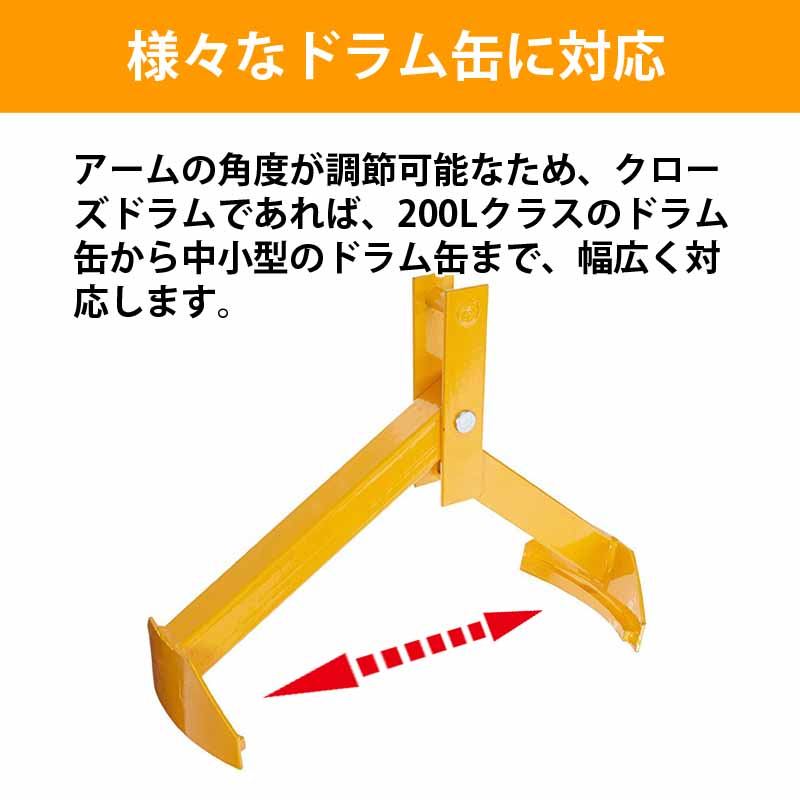 58％以上節約 ドラム缶吊具 ドラム缶縦吊り具 スチール製 耐荷重350kg DL350 ドラム缶吊り具 ドラム缶縦吊りクランプ ドラム吊り具  ドラム吊具 縦吊り 縦吊 キャッチャー フック ドラム缶 ドラムキャリー ドラムリフター クレーン ドラム缶リフト ドラムリフト 倉庫 業務 ...