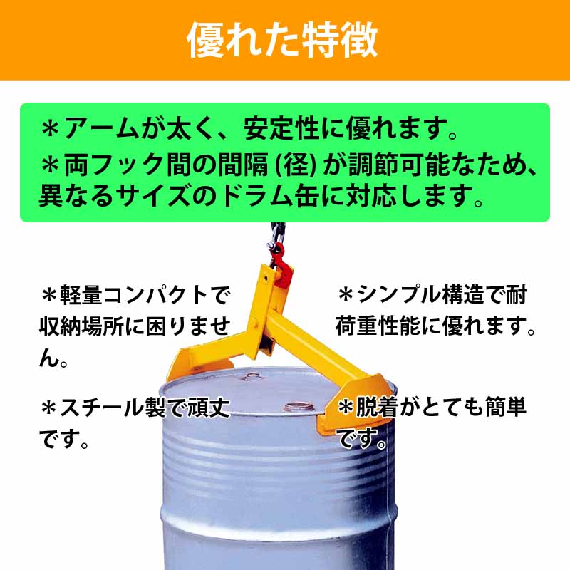 58％以上節約 ドラム缶吊具 ドラム缶縦吊り具 スチール製 耐荷重350kg DL350 ドラム缶吊り具 ドラム缶縦吊りクランプ ドラム吊り具  ドラム吊具 縦吊り 縦吊 キャッチャー フック ドラム缶 ドラムキャリー ドラムリフター クレーン ドラム缶リフト ドラムリフト 倉庫 業務 ...