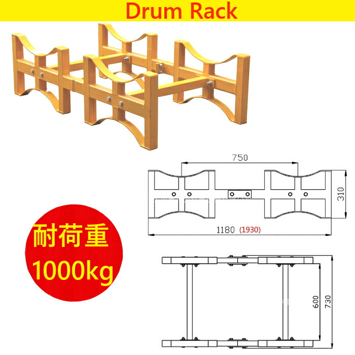 ◇限定Special Price ドラム缶ラック ドラム缶スタンド 荷重1000kg TY100A ドラム缶 2本収納 1t ドラム缶横積 積み重ね  ドラムラック 横置きラック 横積み ドラム缶横置 横置きスタンド 保管 ラック スタンド 横向き 横吊り 格納 物流 組立て 業務用台車 工業用品  cmdb.md