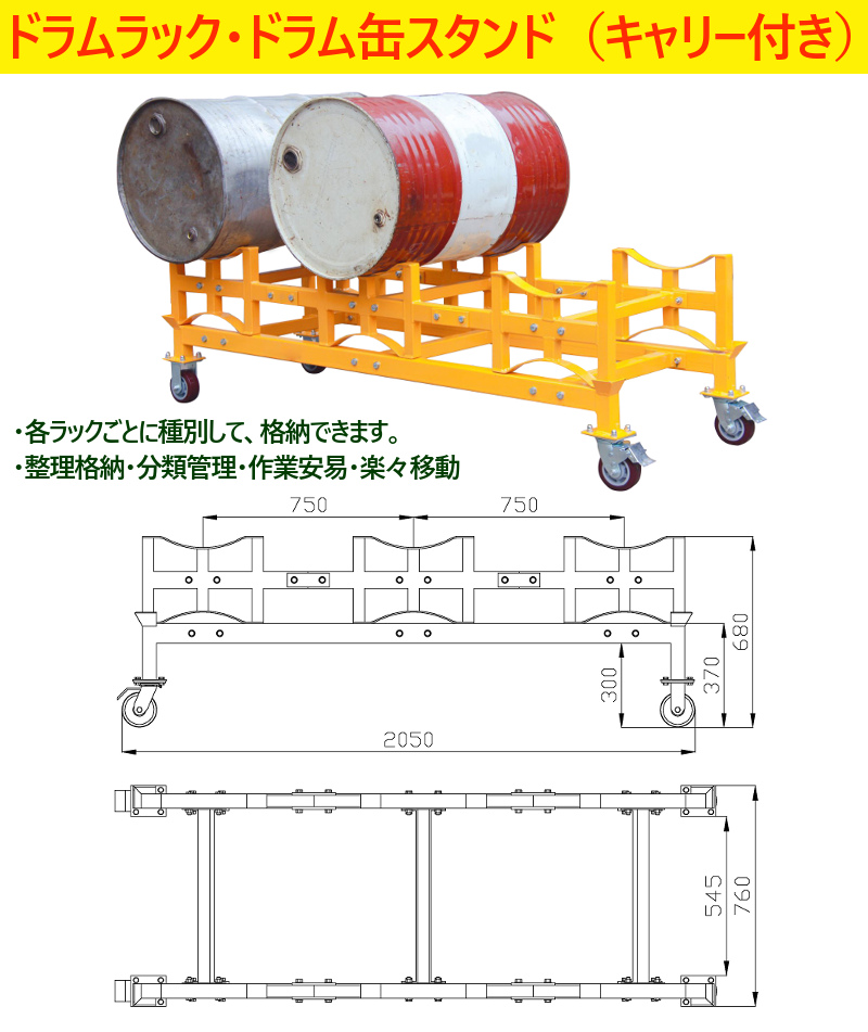 人気のファッションブランド！ ドラム缶ラック ドラムスタンド キャスター付 TY150 荷重1500kg ドラム缶 3本収納 1.5t ドラム缶横積  積み重ね ドラムラック ドラム缶スタンド 横置きラック 横積み ドラム缶横置 横置きスタンド 保管 ドラム缶運搬車 ドラム缶キャリー ...