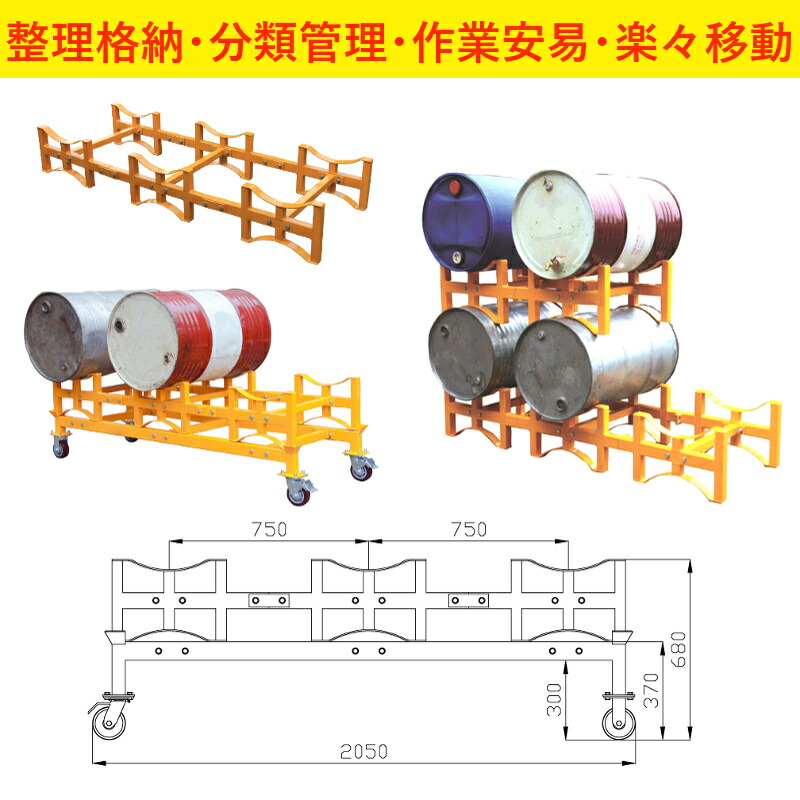 人気のファッションブランド！ ドラム缶ラック ドラムスタンド キャスター付 TY150 荷重1500kg ドラム缶 3本収納 1.5t ドラム缶横積  積み重ね ドラムラック ドラム缶スタンド 横置きラック 横積み ドラム缶横置 横置きスタンド 保管 ドラム缶運搬車 ドラム缶キャリー ...