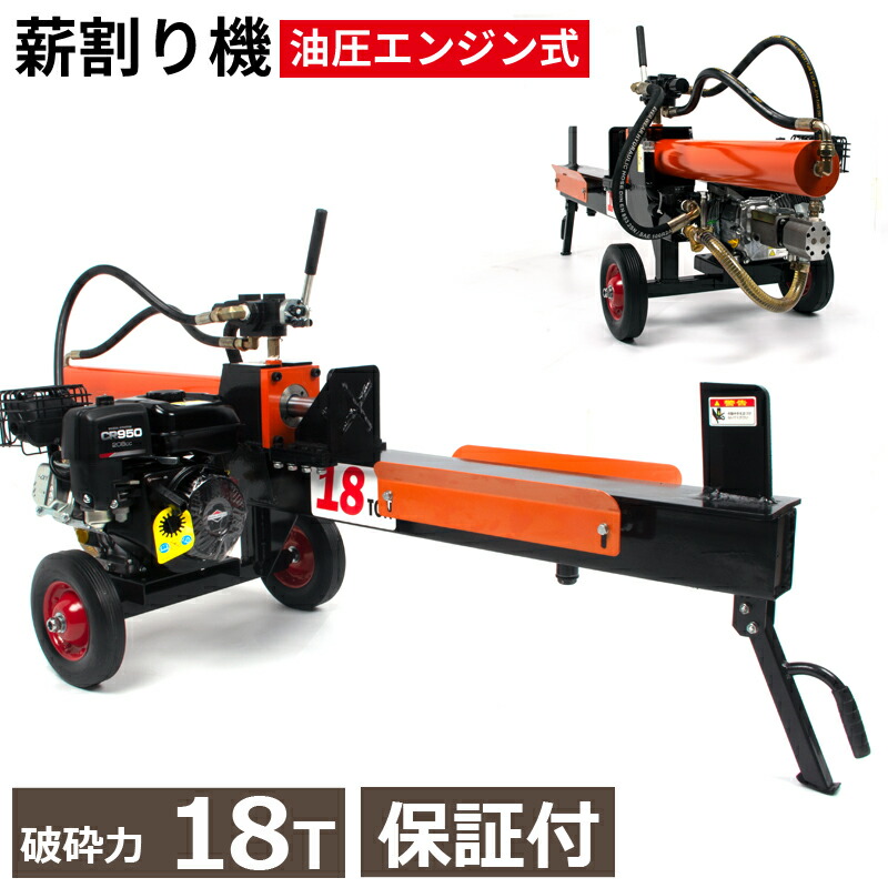 楽天市場】エンジン薪割り機 破砕力30トン 極太割 シリンダー径110mm 208cc 7馬力 4サイクル 縦/横/斜め三方向割り  GHPG2-7-110 薪割機 家庭用 業務用 薪ストーブ キャンプ ピザ窯、木炭造り 針葉樹 手押し 釜 窯 木炭 庭 森林 焚火 アウトドア  キャンプファイヤー 薪燃料 ...