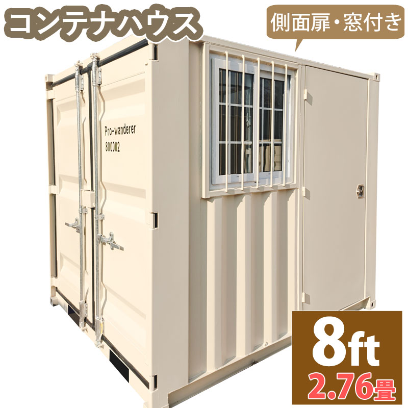 楽天市場】ドライスチールコンテナ 物置 倉庫 コンテナハウス 大型 屋外物置 荷重2500kg 2.8畳 8フィート スペースハウス プレハブ  コンテナ 事務所 タイニーハウス 小屋 コテージ バイクガレージ スーパーハウス グランピング プレハブ ログハウス コンテナミニボックス ...