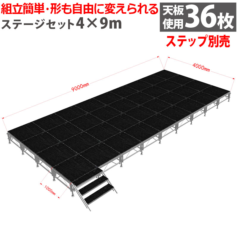 楽天市場】組立簡単 ステージセット 2x2m 軽量 アルミ製 高さ3段階調節 