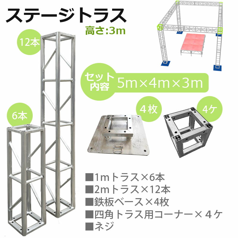 ステージトラス,ステージ照明,パーテーション,イベントステージ