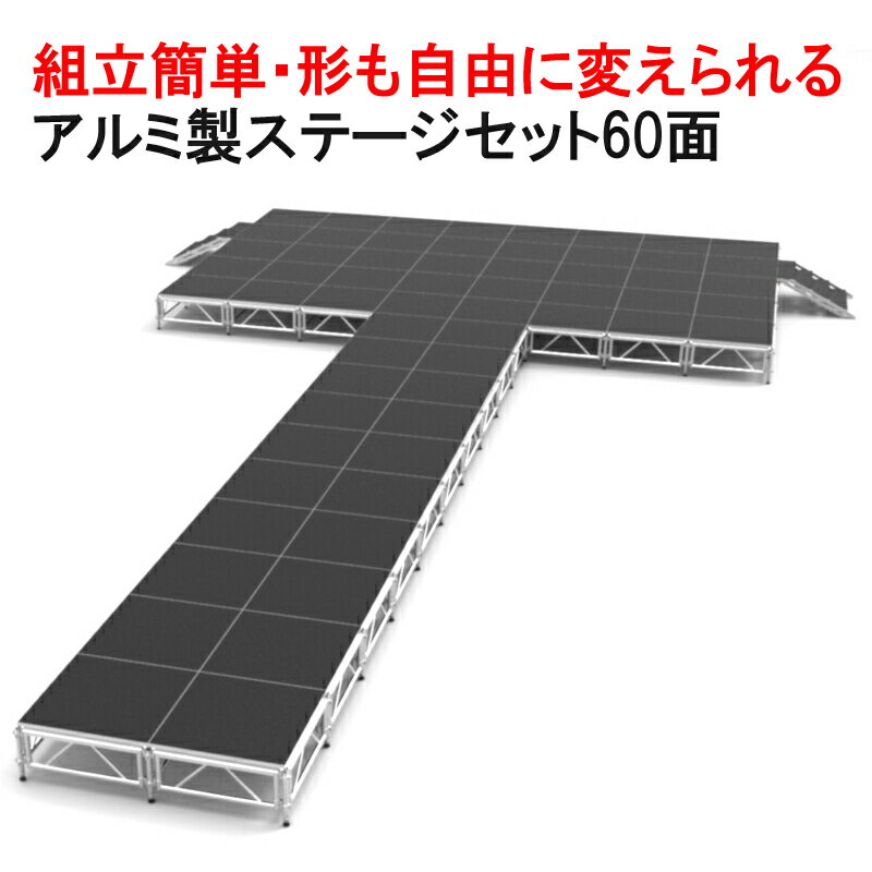 楽天市場】組立簡単 ステージセット 2x2m 軽量 アルミ製 高さ3