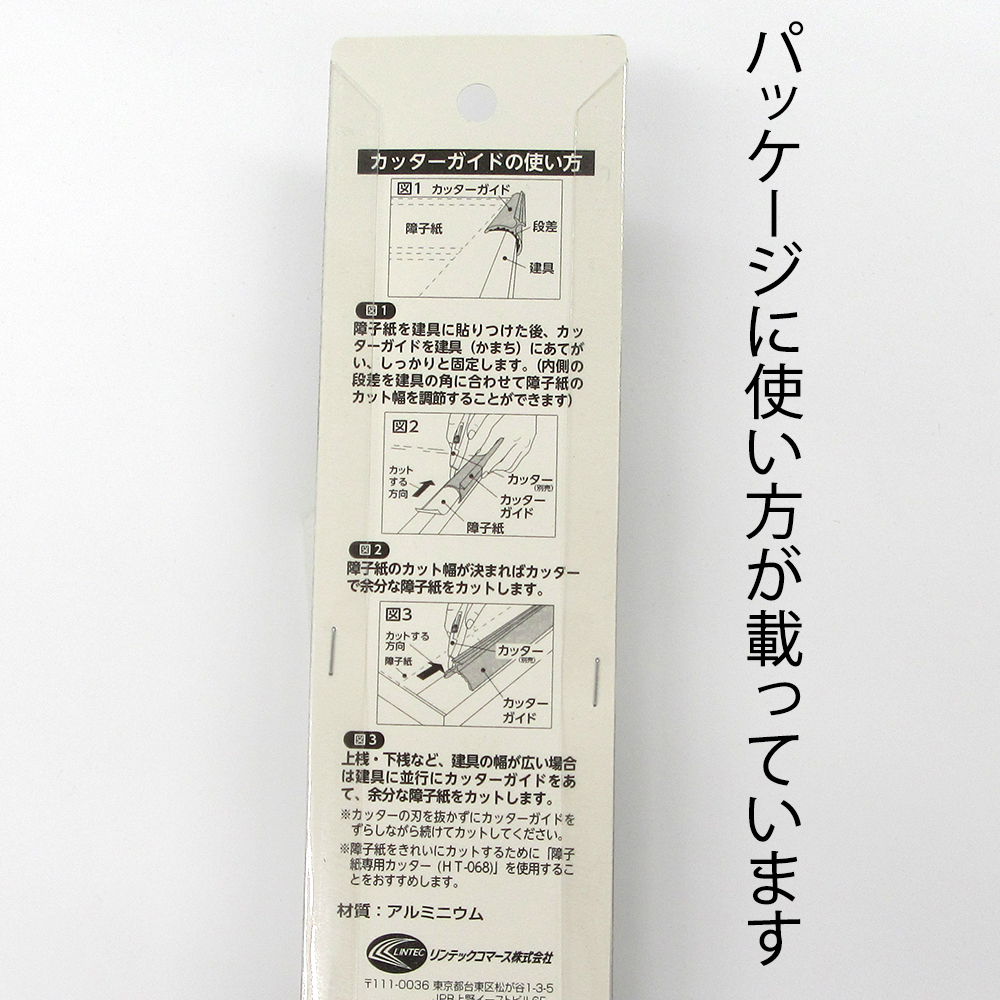 楽天市場 カッターガイド 不要部分の切り落としに使用します Htｰ071 道具 ふすまの張り替え 障子 壁紙 クロス 便利 はりかえ工房