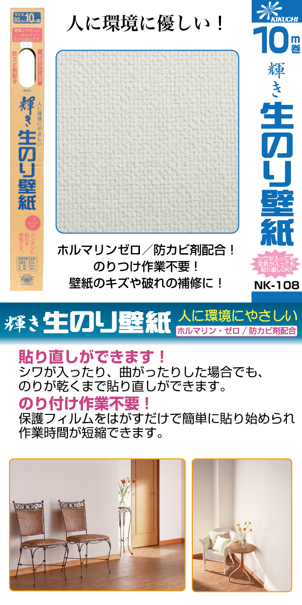 今ではだけ60 Off インベントリー極め 生まれのり壁紙 92cmx10m 閃き Nk 108 水もノリも不要 ホルマリンオメガ 防カビ剤合わせる ありのまま 時短 日本製 菊池襖紙製造所直販 Cannes Encheres Com