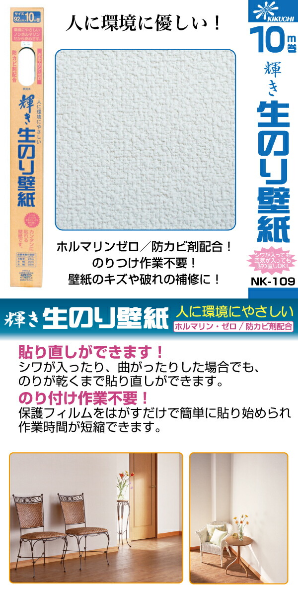 生のり壁西洋紙 92cmx10m煌 Nk 109 ウォーターもノリも余計 ホルマリン無し 防禦真菌剤配合 ちょろい 時短 日本製 菊池襖紙ワークショップ直販 Geo2 Co Uk