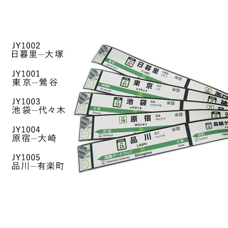 楽天市場 Jr 東日本 鉄道 グッズ 幅10cm 長さ235cm 壁紙シールx Jy1005 品川 田町 浜松町 新橋 有楽町 高輪ゲートウェイ 駅 電車 プレゼントtrimtrain パーティー おもちゃ 男の子 孫 ホビー 菊池襖紙工場直販 はりかえ工房