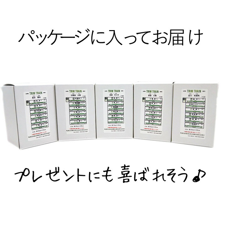 楽天市場 Trimtrain 山手線 鉄道 Jr コレクション 壁紙シール 山手線 幅10cm 長さ235cm 原宿 渋谷 恵比寿 目黒 五反田 大崎 Jy1004 駅 電車 プレゼント バライティ パーティー おもちゃ 男の子 幼児 菊池襖紙工場直販 はりかえ工房