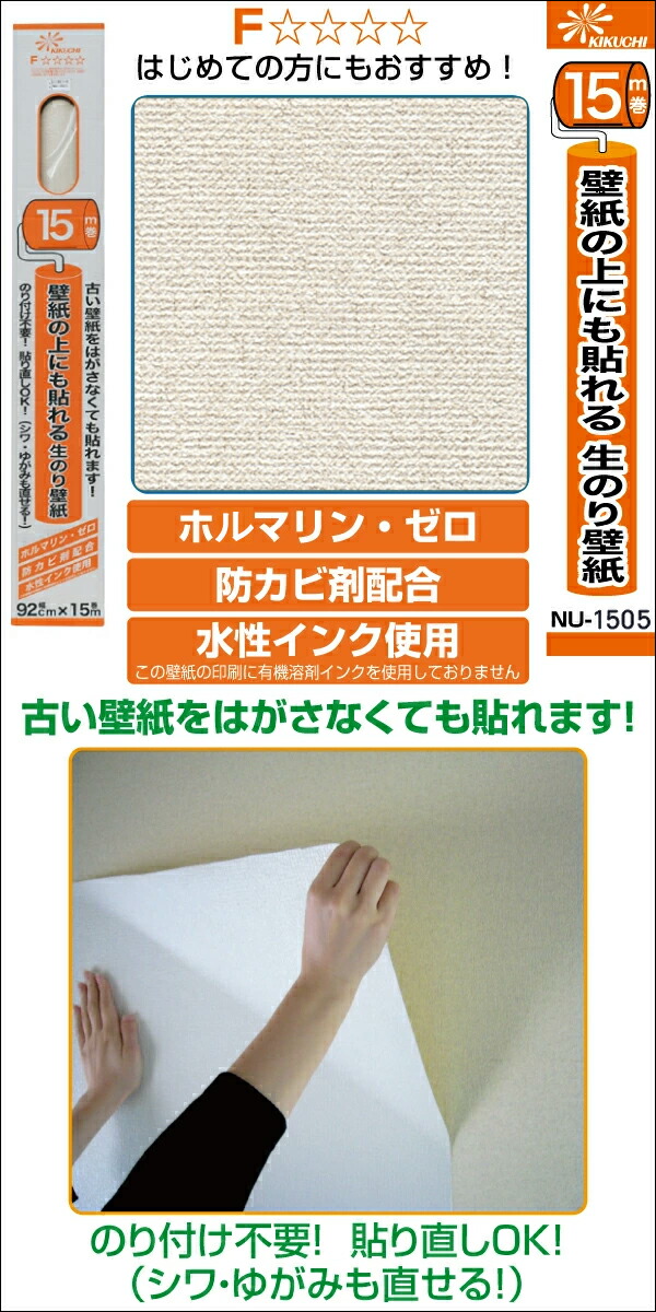 親系のり壁紙 92cmx15m 壁紙のお上にも貼れる 給水もノリも冗 Nu 1505 ホリマリンゼロ 防カビ剤練り合わす 水性インキ消費 切地貼り替え 目あたらしい過す 菊池襖紙ファクトリ直販 Cannes Encheres Com
