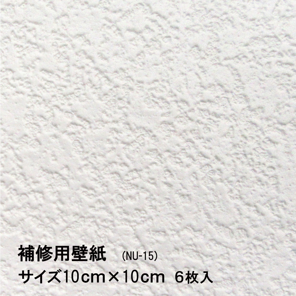 楽天市場 壁紙 補修用 シールタイプ 白 シンプル Nu 05 30cmx30cm 1枚入 壁紙の上にも貼れる キズや汚れなどの部分貼り替えに便利 水もノリも不要 日本製 はりかえ工房