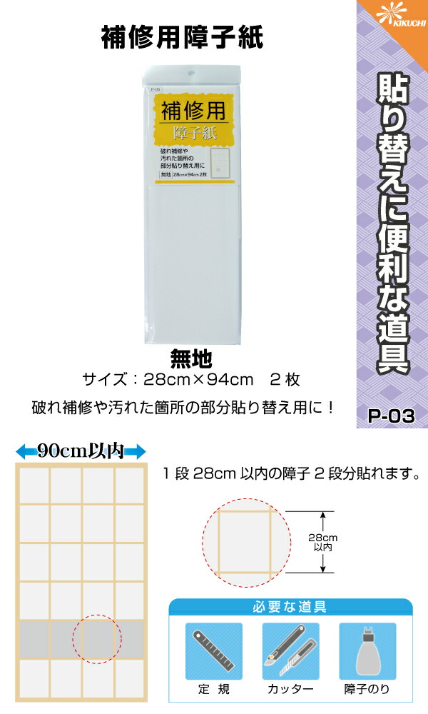 楽天市場 障子紙 補修用 のりで貼るだけ簡単 破れ汚れの部分貼り替え用に シンプル 無地 28cmx94cm 2枚入 P 06 和紙 スピーディに 張り替え はりかえ工房