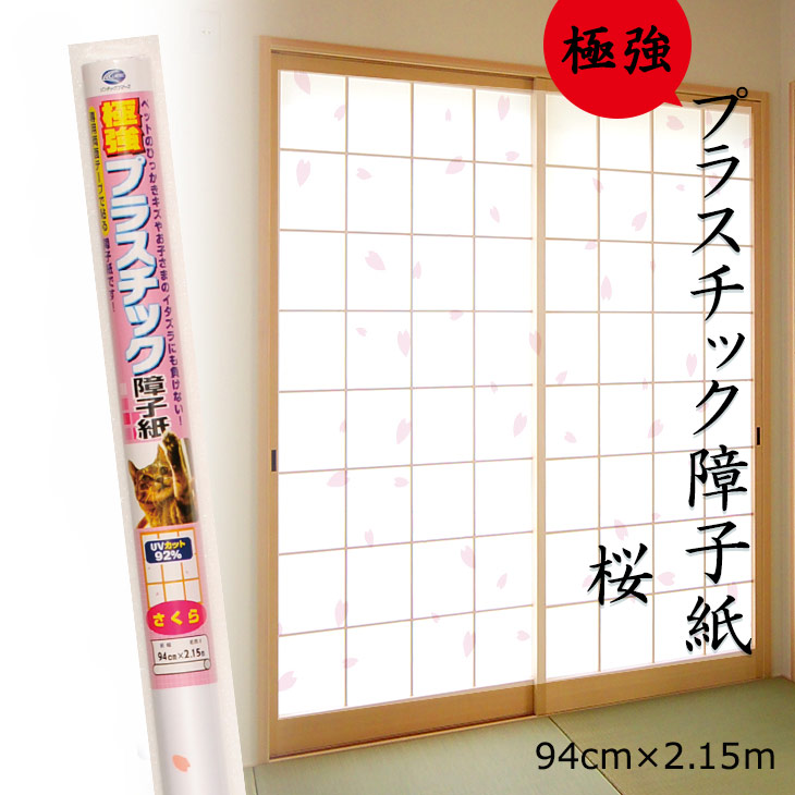 楽天市場 在庫限り アイロンで貼る障子紙 桜 94cmx3 6m 強さ４倍 明るさ1 4倍 ハイパー破れにくい Ha 05 ｕｖ 紫外線 ９０ カット 和紙 貼り替え はりかえ工房