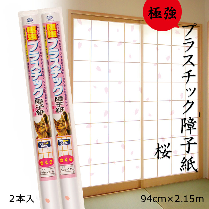 楽天市場 極強 障子紙 プラスチック さくら 94cmx2 15m1枚入 Soj 187 おしゃれ 両面テープで貼るタイプ リンテックコマース 白 明るい 省エネ 破れない 和柄 桜 はりかえ工房