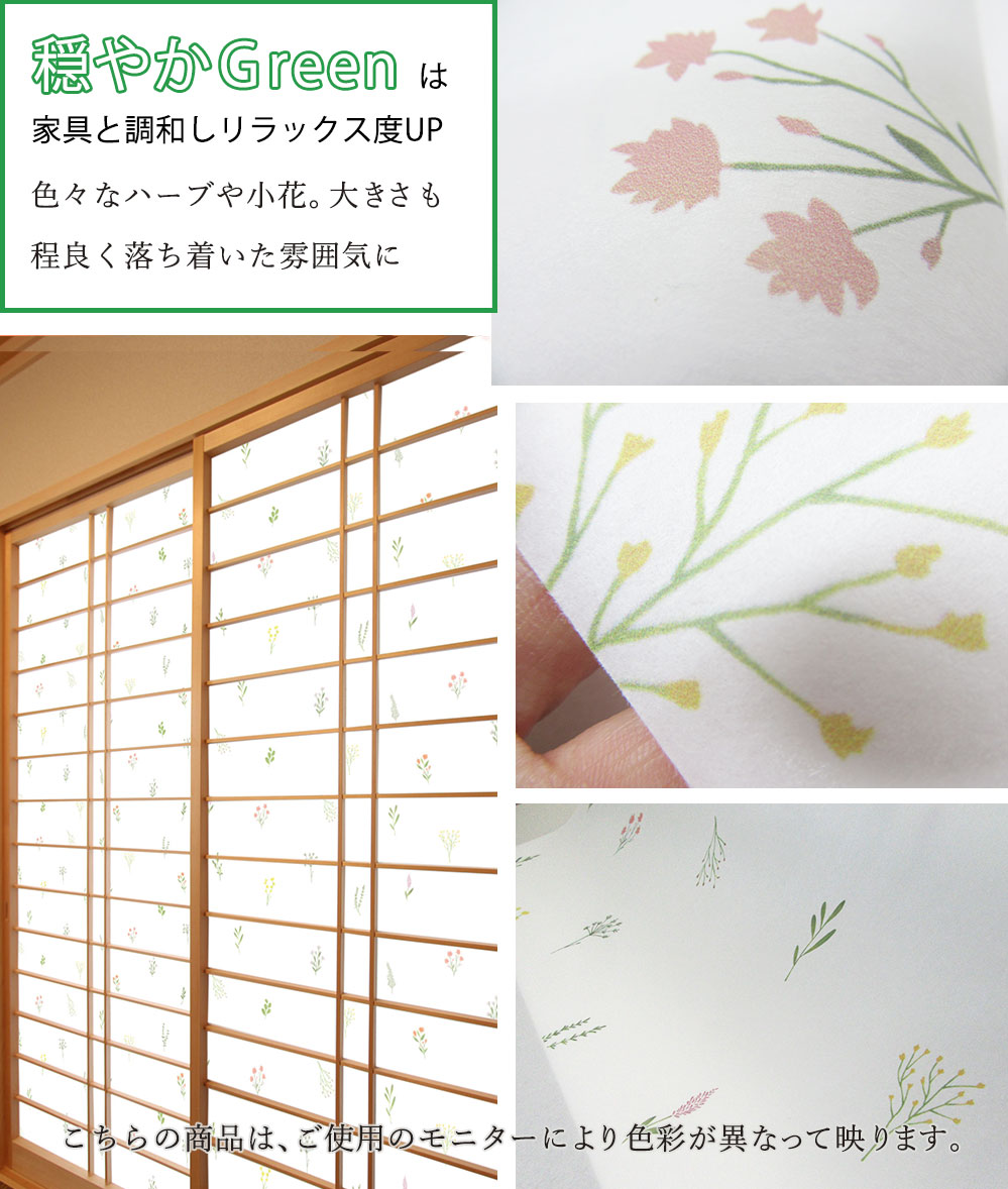 楽天市場 障子紙 カラー おしゃれ プラスチック 92cm 2 15m Rs 003 ハーブ 優しい小花が舞うナチュラルな柄 破れにくい ローズマリー セージ ラベンダー タイム菊池襖紙工場直販 Web限定 はりかえ工房