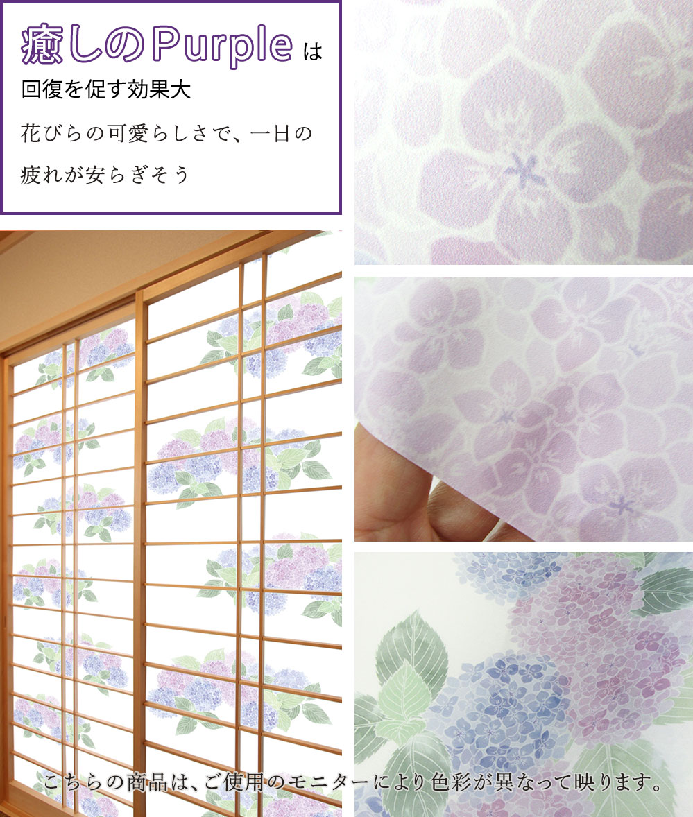 楽天市場 カラー障子紙 プラスチック Web限定 紫陽花 92cm 2 15m Rs 004 おしゃれ 花びらの繊細なラインが素敵 破れにくい 菊池襖紙 工場直販 はりかえ工房