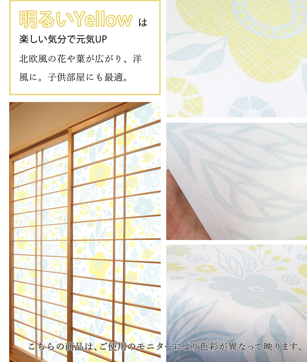 楽天市場 障子紙 おしゃれ 洋風 北欧フラワー プラスチック 92cm 2 15m Rs 005 Web限定 子供部屋にも 破れにくい 菊池襖紙工場直販 はりかえ工房