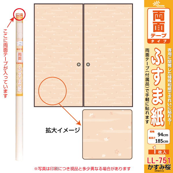 楽天市場 両面テープふすま紙 簡単に貼れる かすみ桜 94cm 185cm 1枚入 おしゃれでかわいい花柄 Ll 751 専用に開発した特殊和紙できれいに貼れる 両面テープ付 菊池襖紙工場直販 はりかえ工房