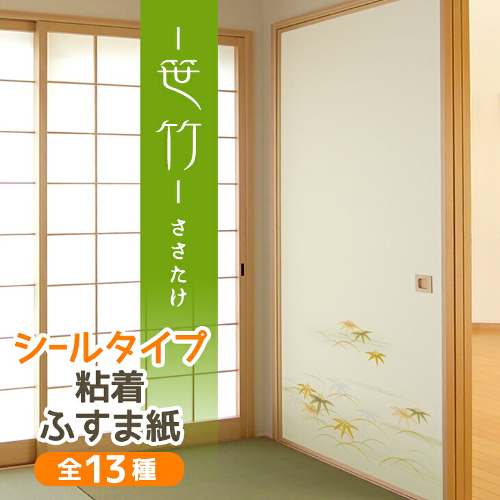 楽天市場 笹竹 ふすま紙 シールタイプ穏やかな露草と爽やかな 95cm 185cm 1枚入 襖紙 粘着 モダン おしゃれ Kn 231 菊池襖 紙工場直販 はりかえ工房