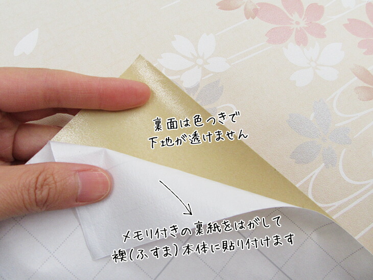 楽天市場 爛漫 ふすま紙 シールタイプ春を感じさせる桜散らし柄 95cm 185cm 1枚入 襖紙 粘着 モダン おしゃれ Kn 232 菊池襖紙 工場直販 はりかえ工房