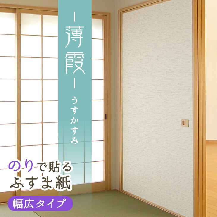 ふすま紙 幅広タイプ 薄霞 うすかすみ きなり地にグレーとホワイト系パールの霞模様 143cm 191cm 1枚入 のりで貼る襖紙 Sf 421 ふすま 襖 張り替え おしゃれ Giosenglish Com