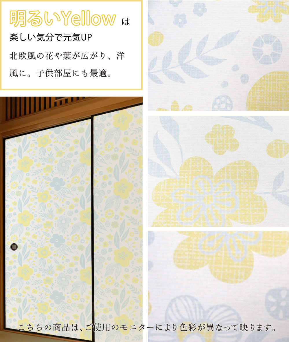 2枚購入で送料無料 ふすま紙 フラワー 粘着 北欧 洋風 襖紙 おしゃれ 1枚入 和洋風 可愛い シール 2枚購入で送料無料 ふすま紙 フラワー 粘着 北欧 洋風 襖紙 おしゃれ 1枚入 和洋風 可愛い シール