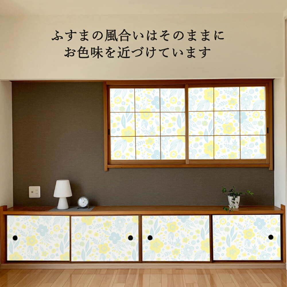 2枚購入で送料無料 ふすま紙 フラワー 粘着 北欧 洋風 襖紙 おしゃれ 1枚入 和洋風 可愛い シール 2枚購入で送料無料 ふすま紙 フラワー 粘着 北欧 洋風 襖紙 おしゃれ 1枚入 和洋風 可愛い シール