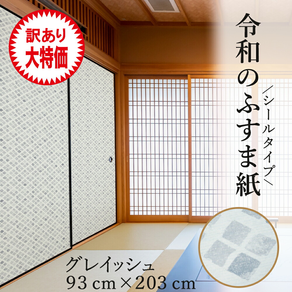 楽天市場】【40%OFF】UV95%カット プラカフィルム障子紙 鳥の子無地 61cmx95cm 厚み0.2ｍｍ PF-006  両面テープ・のリ貼りOK おしゃれ 破れにくい 和紙 カセン和紙工業 : はりかえ工房