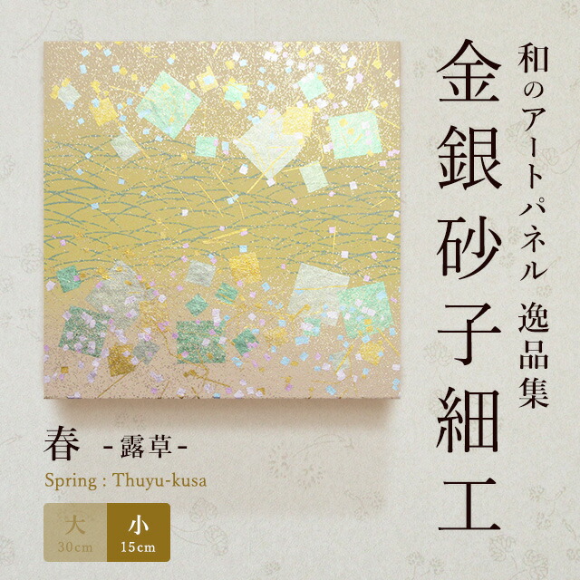 楽天市場 アートパネル モダン 和 賀正 大 おしゃれ インテリア 逸品集 金銀砂子細工 職人の手作業による伝統工芸品 床の間 菊池襖紙工場直販 はりかえ工房