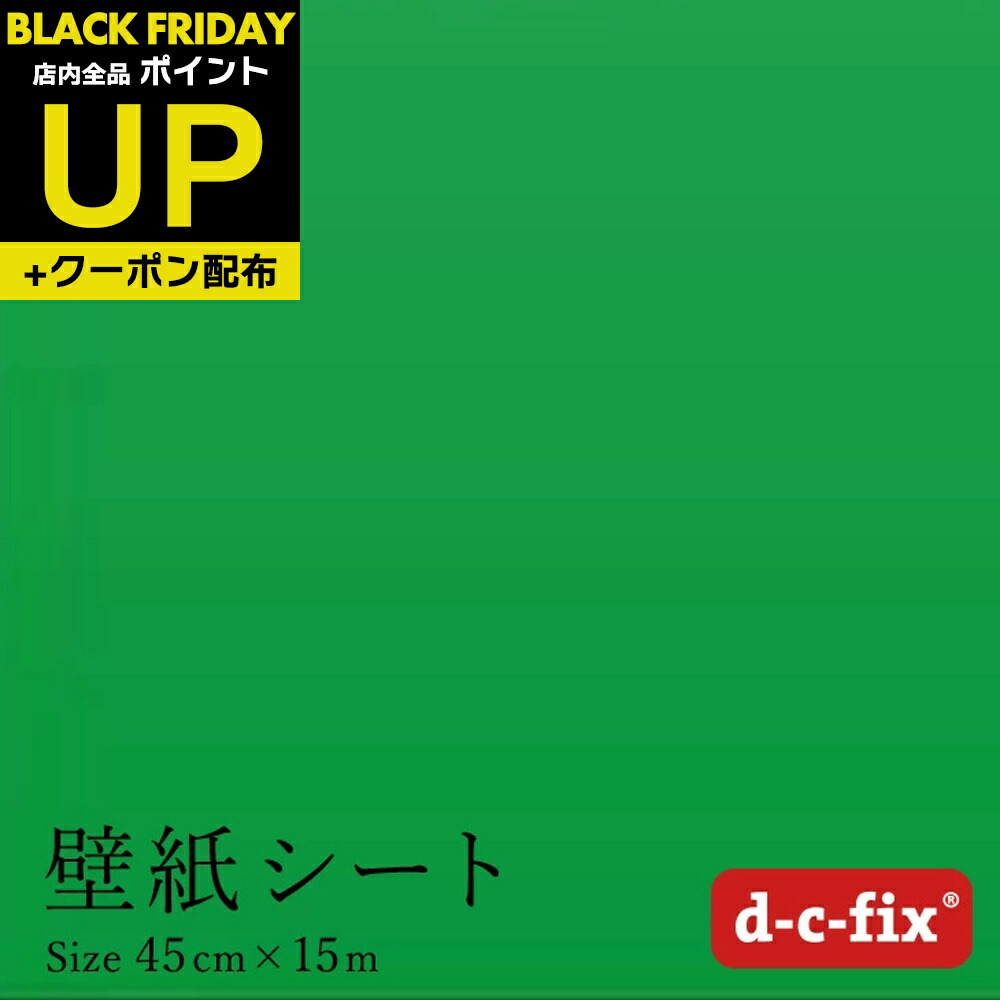 楽天市場】＼超ﾎﾟｲﾝﾄUP+ｸｰﾎﾟﾝ／リメイクシート d-c-fix つやあり緑