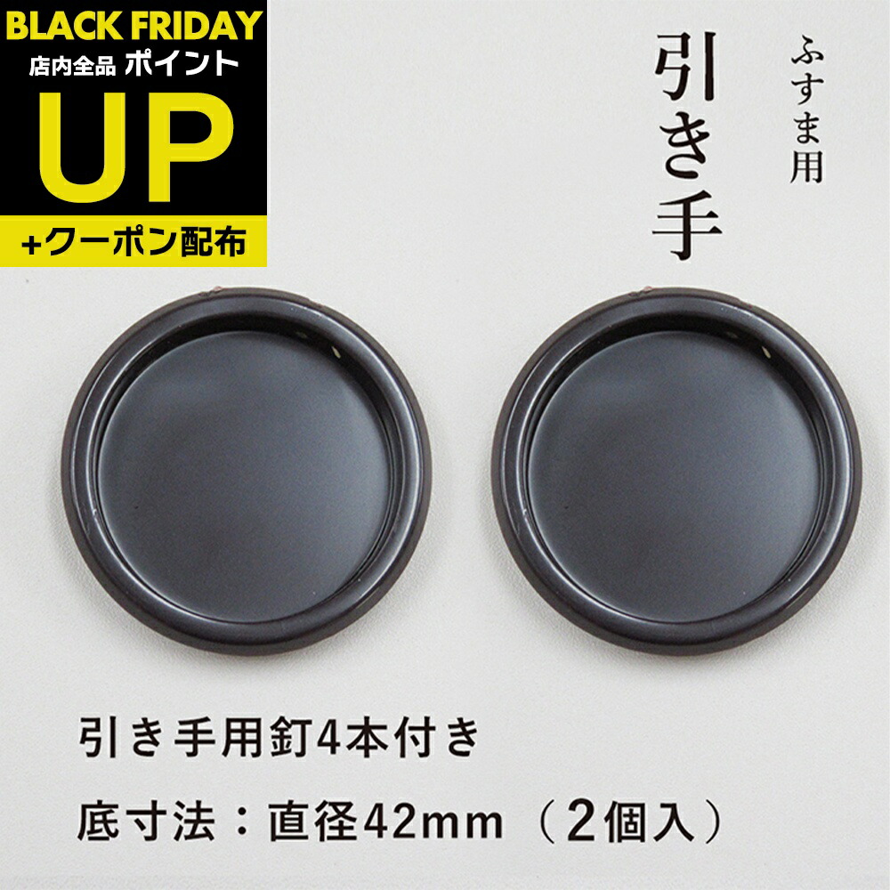 襖金具 楽天市場】引手 H03 60 【襖紙・ふすま紙・襖・ふすま・引き手