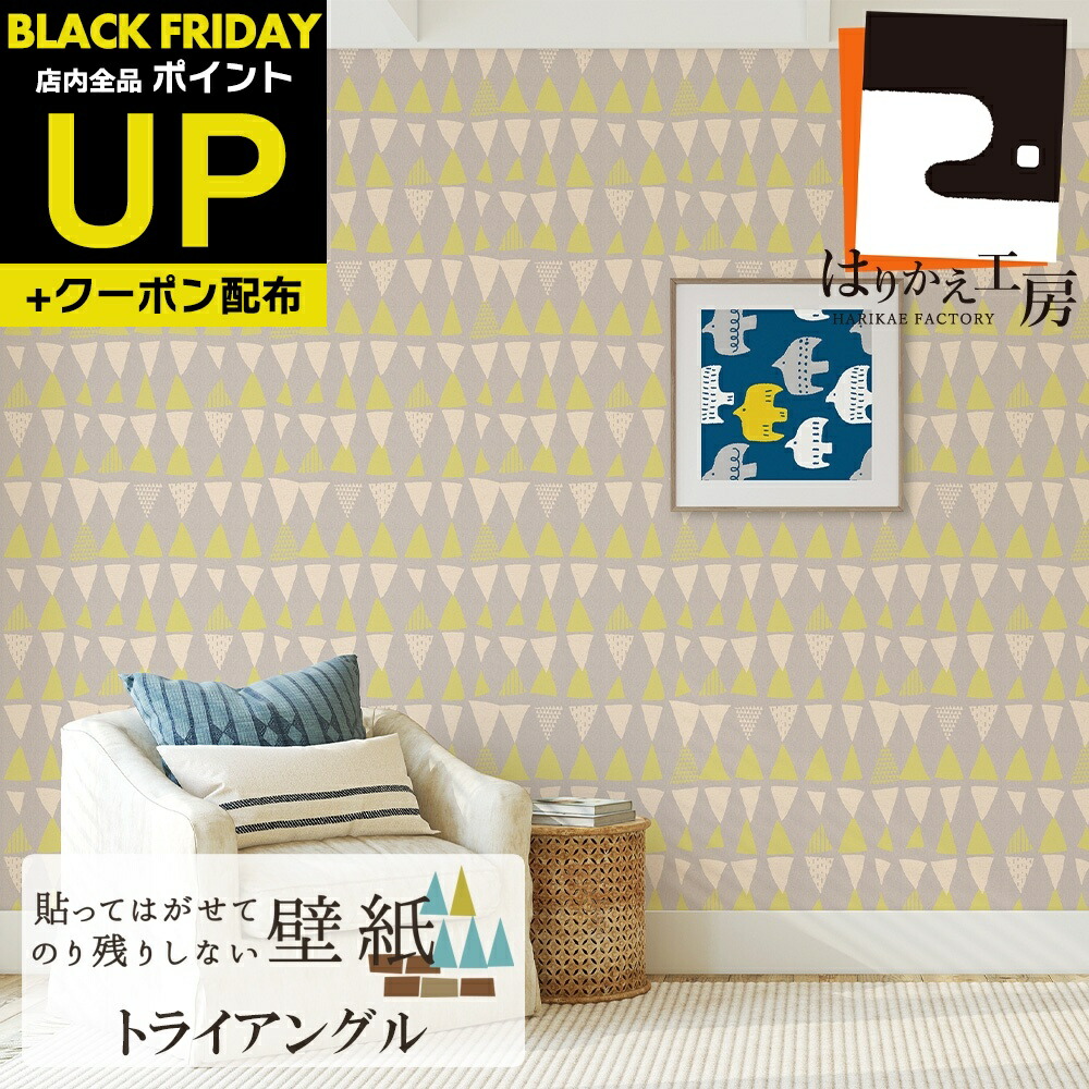 楽天市場】＼超ﾎﾟｲﾝﾄUP+ｸｰﾎﾟﾝ／貼ってはがせてのり残りしない壁紙