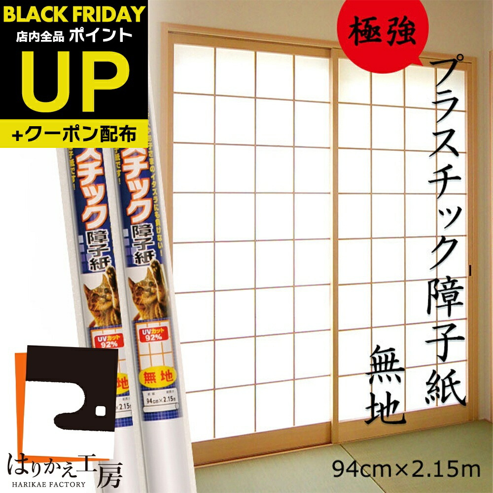 楽天市場】＼超ﾎﾟｲﾝﾄUP+ｸｰﾎﾟﾝ／【極強】障子紙 プラスチック さくら