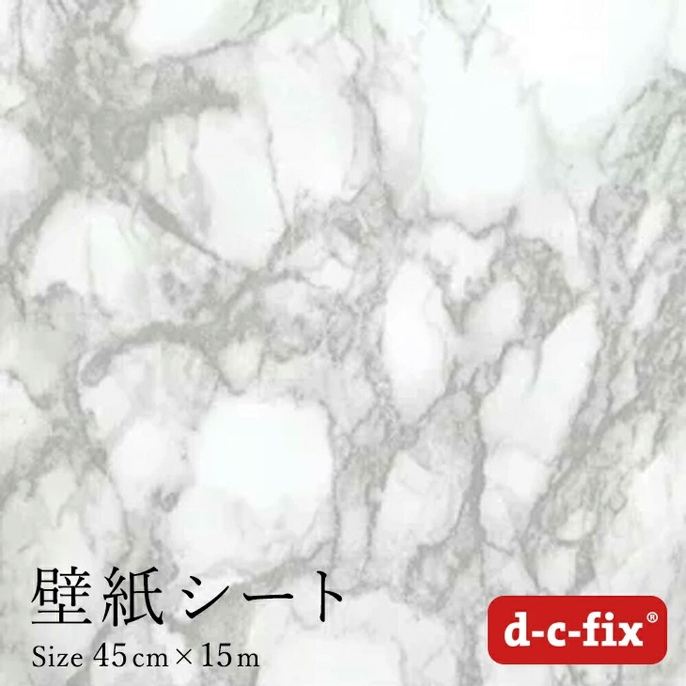 壁紙シール15ｍ おしゃれで簡単に貼れる d-c-fix 大理石/ホワイト 45cm/90cm×15m ドイツ製 200-2256 200-5312カッティング用シート ストーン マーブル シール