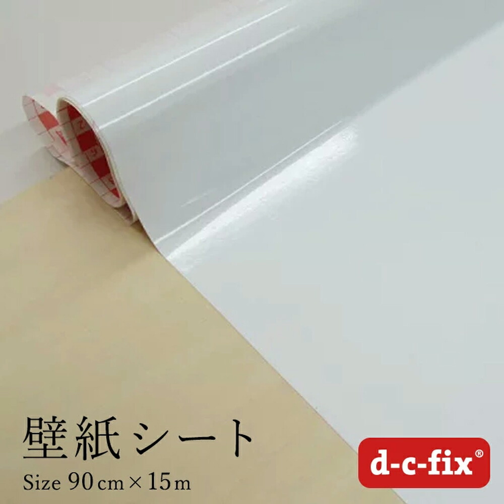 壁紙シール15ｍ おしゃれで簡単に貼れる d-c-fix つやあり白 90cm巾&times;15m ドイツ製 200-5145｜はりかえ工房