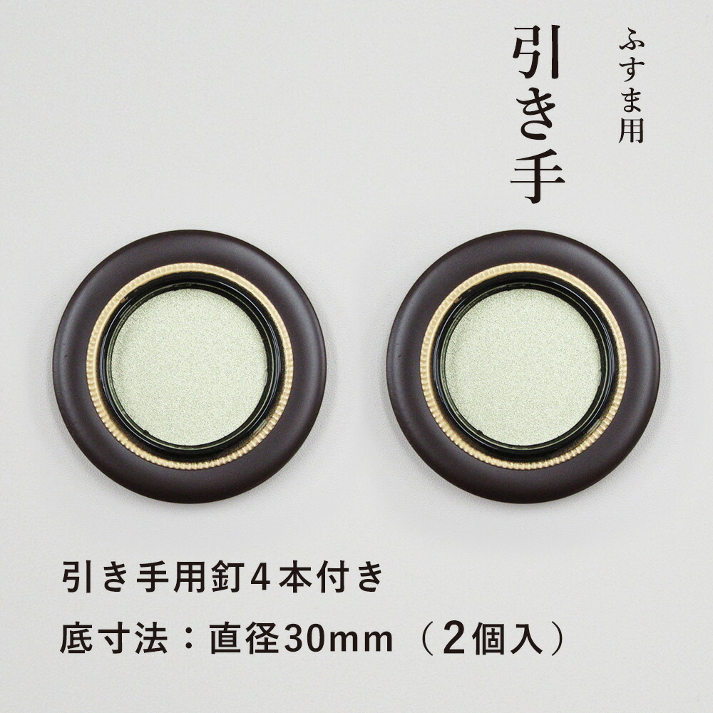 【10】【襖 引き手】金菊丸 大5、中55、小27 和風金物 襖引手 引手金具 伝統金物 菊丸 小 | 昭和金物 建築