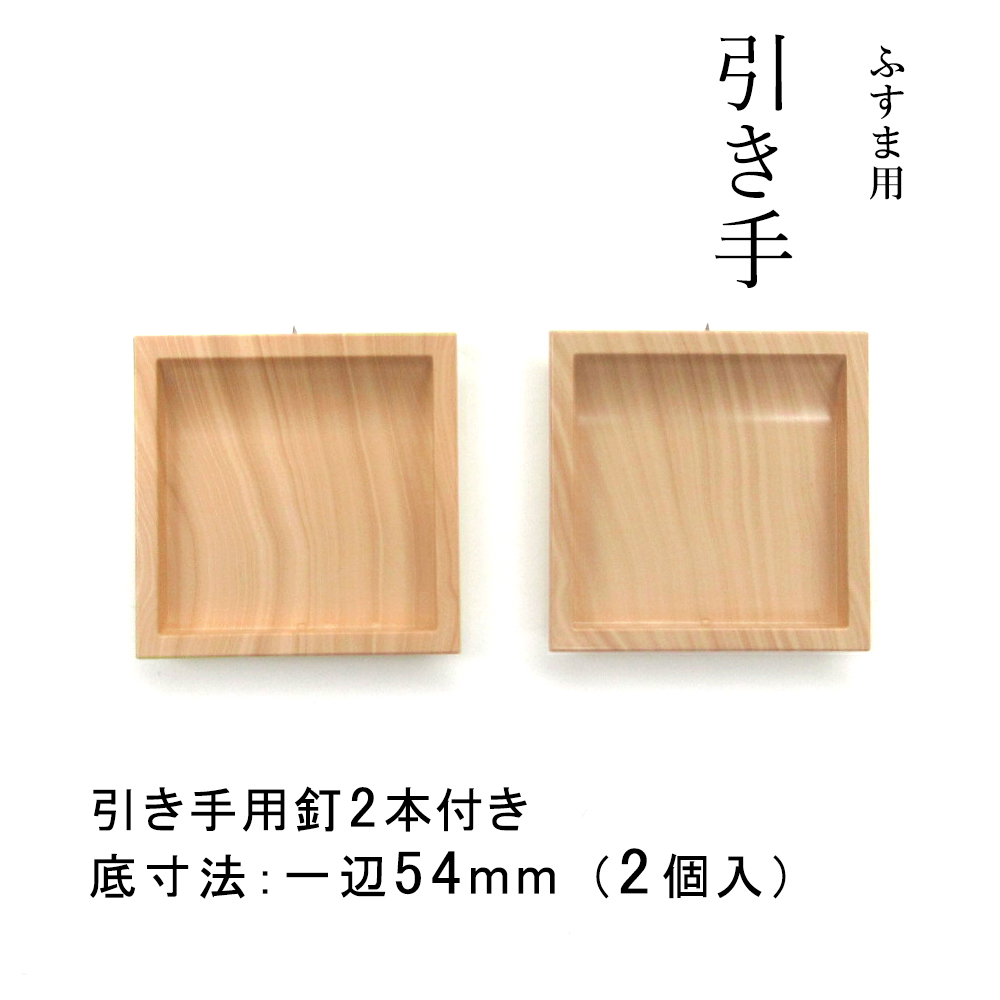 楽天市場】ライク チリ落し 角引手(1枚) / 黒・チーク・クワ