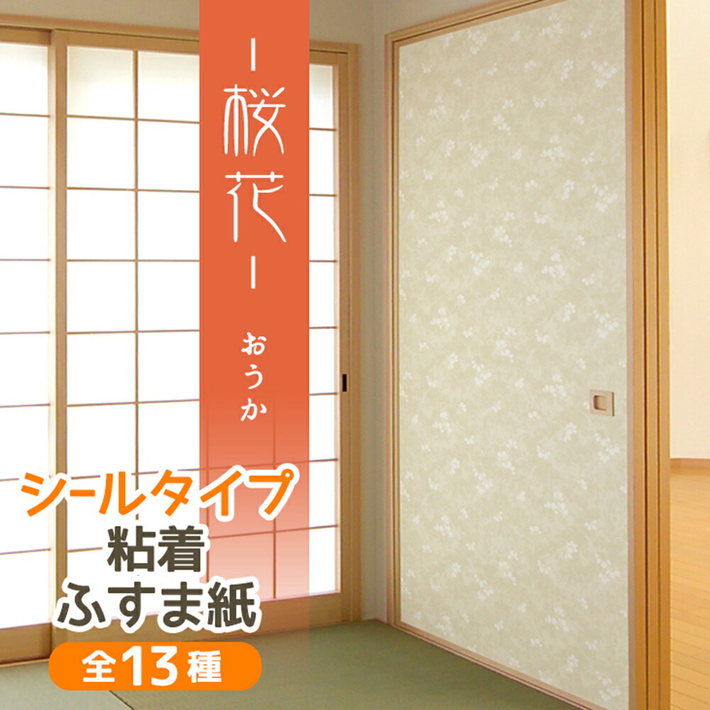 楽天市場】☆20日ﾎﾟｲﾝﾄ最大15倍+ｸｰﾎﾟﾝ【公式】ふすま紙 和モダン