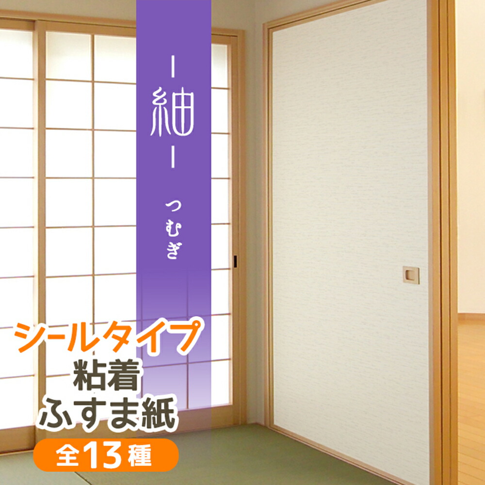 糸入りふすま紙 和室洋室にベスト無地織物 20枚入 裏糊無し 楽天市場】＼20日ｴﾝﾄﾘｰでﾎﾟｲﾝﾄ5倍／【公式】ふすま紙 和モダン
