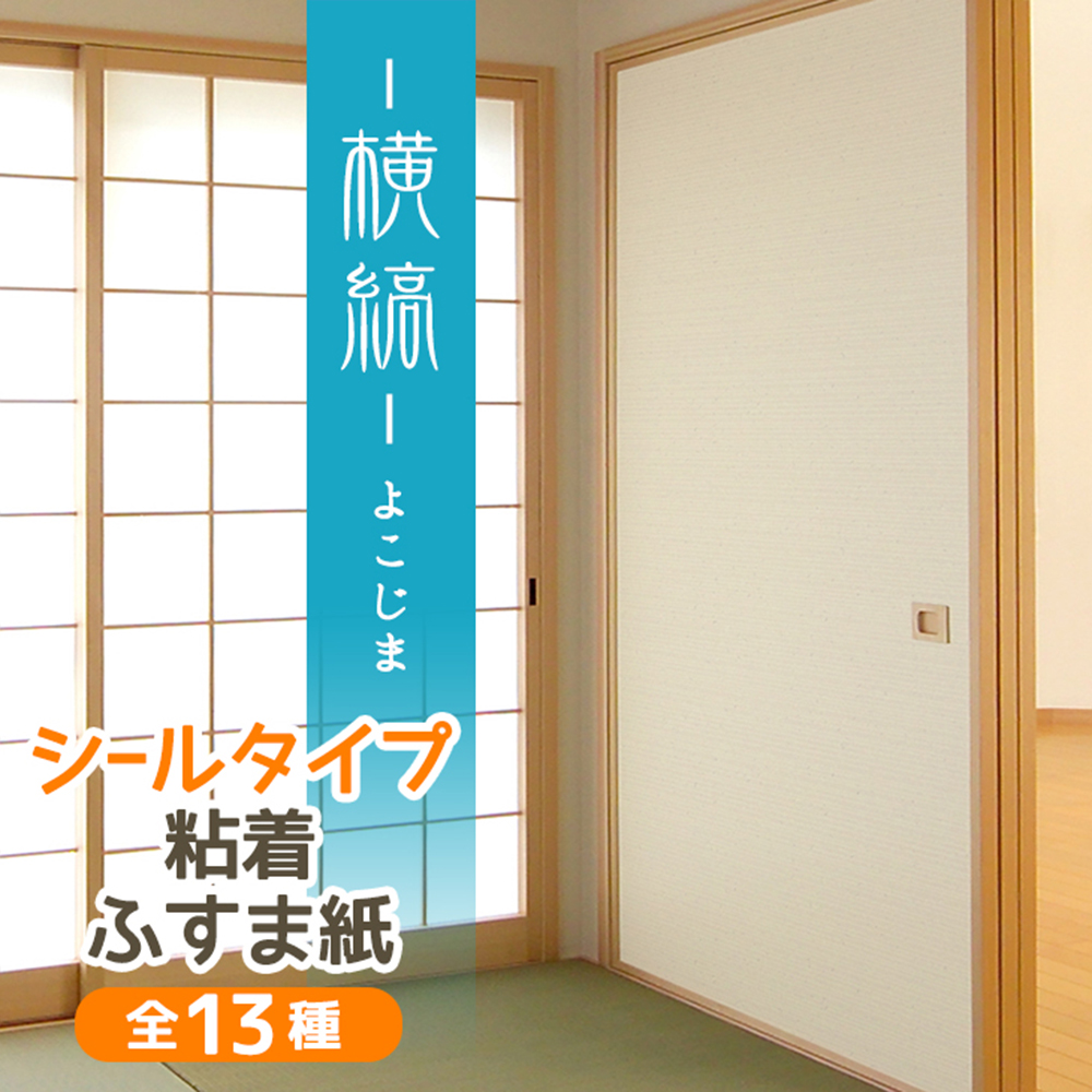 糸入りふすま紙 和室洋室にもベストマッチ 20枚入 裏糊無し 糸入りふすま紙 和室洋室にベスト 20枚入 裏糊無し