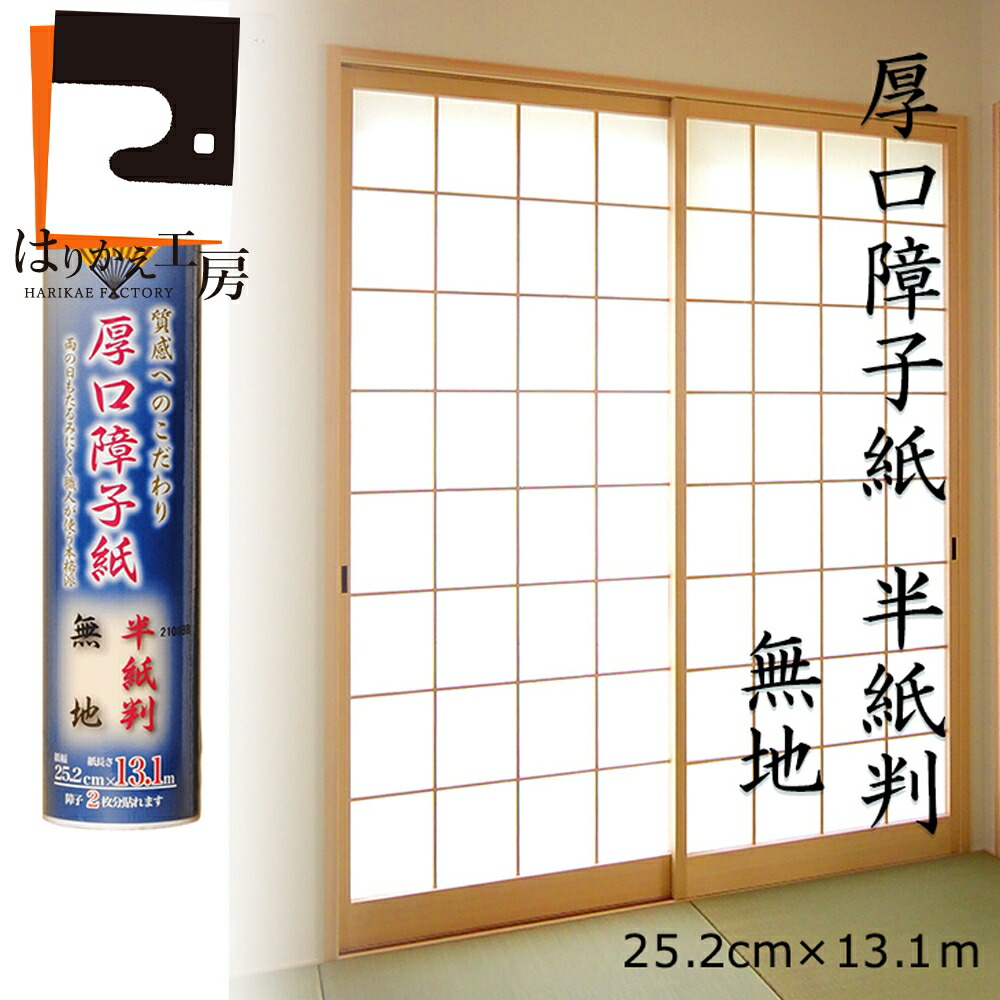 楽天市場】＼超ﾎﾟｲﾝﾄUP+ｸｰﾎﾟﾝ／障子紙厚口 半紙判 ST-302 雲竜 25.2