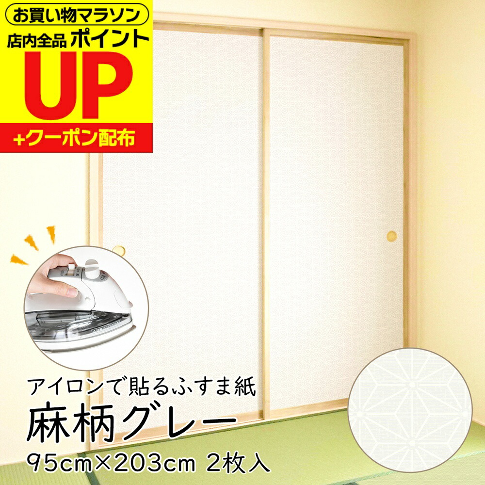 楽天市場】【公式】アイロンふすま紙 アイボリー 95cm×203cm/2枚入