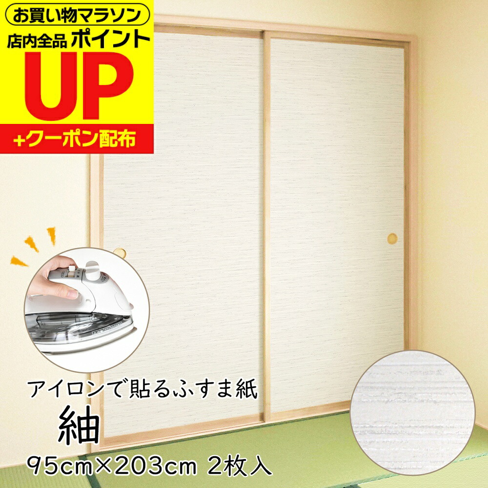 ＼ﾎﾟｲﾝﾄUP+ｸｰﾎﾟﾝ／【公式】アイロンで貼る襖紙 リメイク AT-526 紬 95cm×203cm/2枚入～ おしゃれ 和モダン シンプル 貼り替え 張り替え