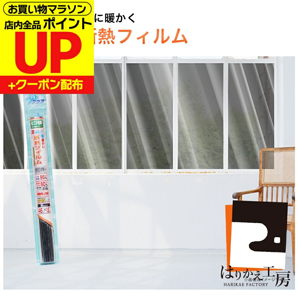 楽天市場】【公式】断熱フィルム 透明 窓ガラス用 92cmx90cmDNL1 UV