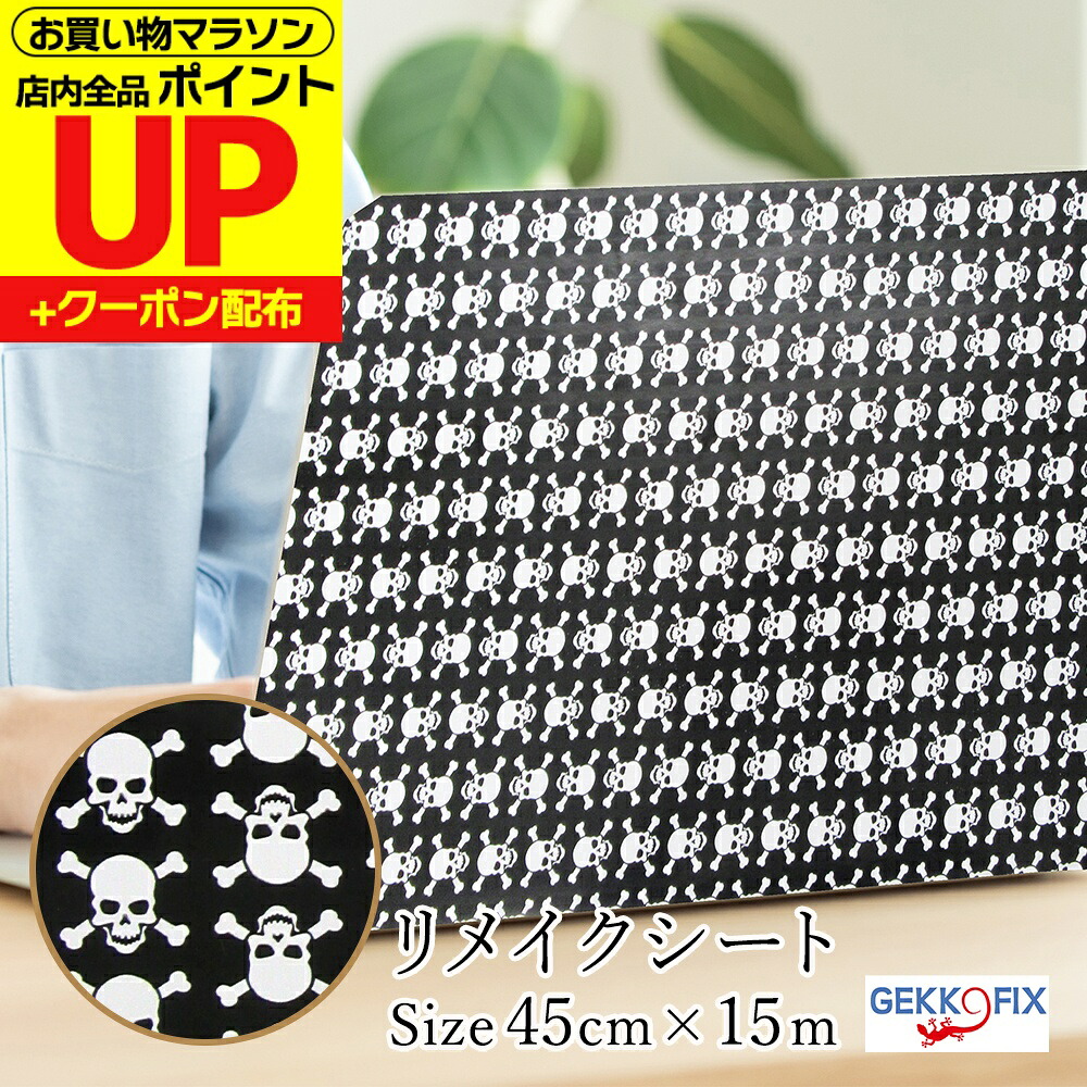 リメイクシートGEKKO 45cm&times;15m 12650 どくろ白 SKULL WHITE DIY 粘着シート カッティング用シート ドクロ 髑髏 骸骨 スカル｜はりかえ工房