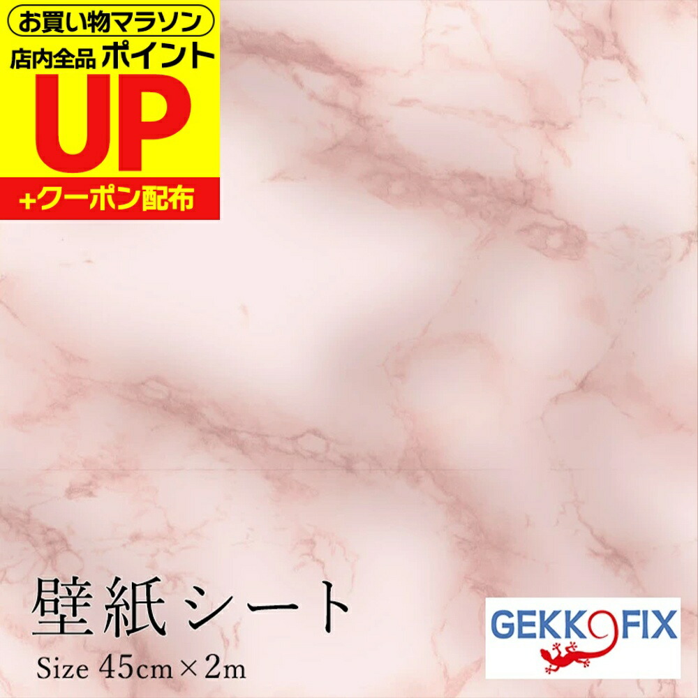 楽天市場】リメイクシール 大理石ピンク 90cmx2m おしゃれ 簡単