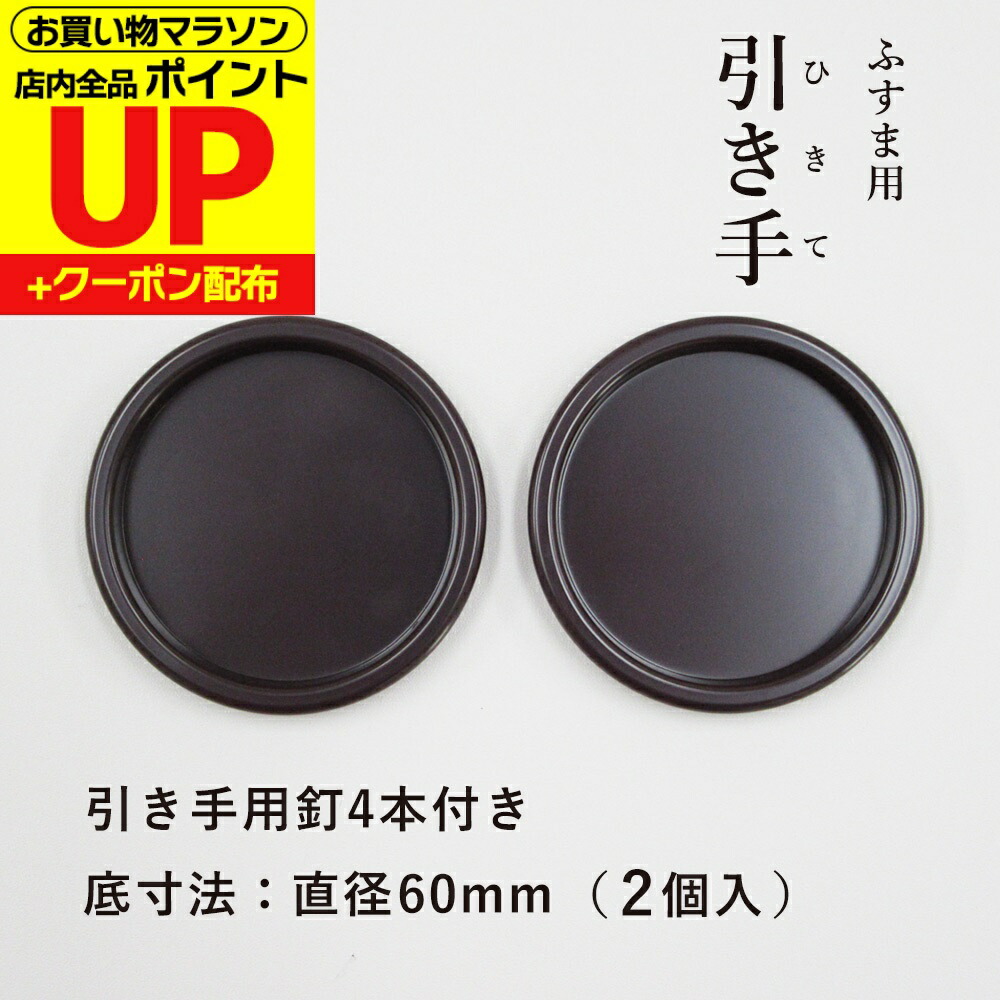 菊桜　襖引き手 送料無料】華引手 丸型 (開き用) 流れ桜 h-hn-h-002 (裏寸 50φ